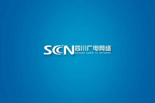四川广电网络