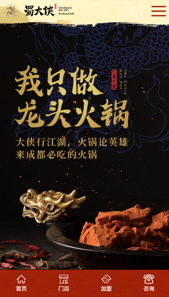 蜀大侠火锅官网