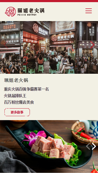 重庆珮姐老火锅