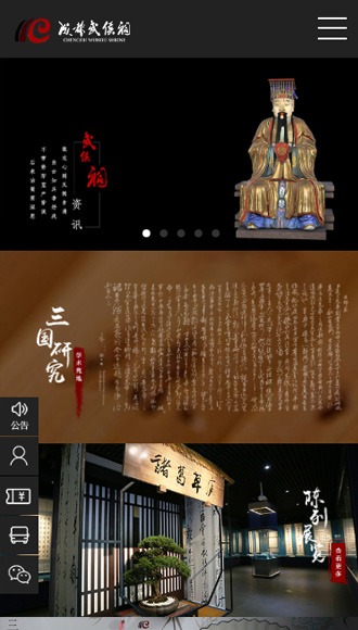 成都武侯祠博物馆官网