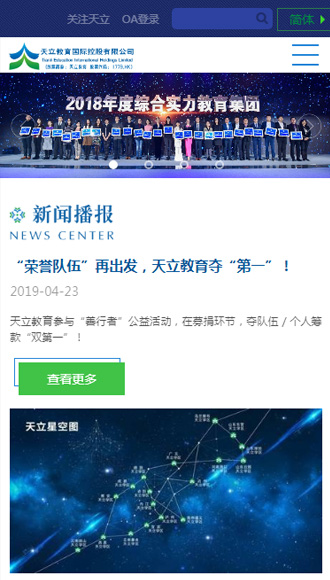 神州天立教育集团