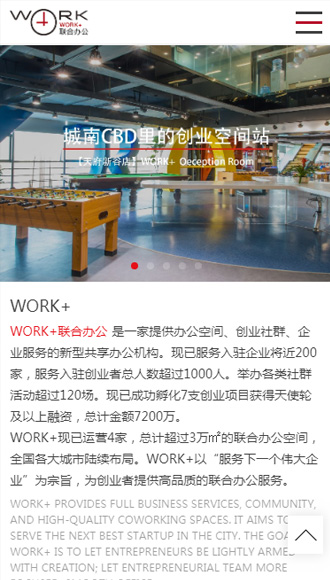 work+联合办公