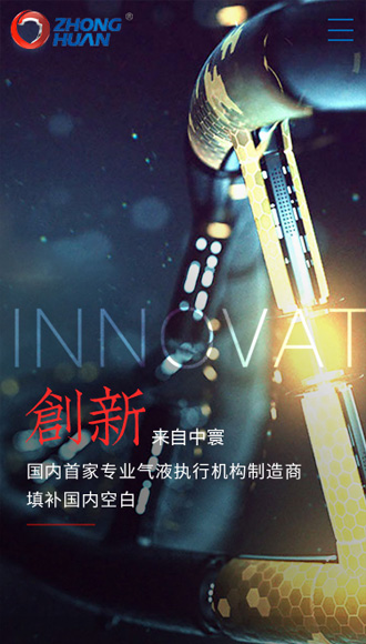 成都中寰流体控制设备股份有限公司官网