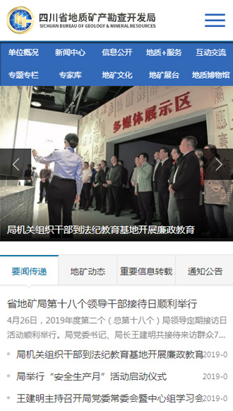 四川省地矿局