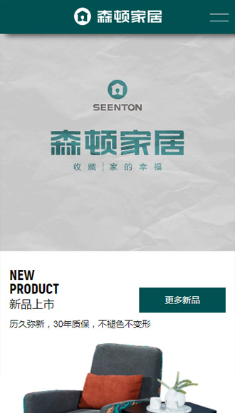 森顿家居